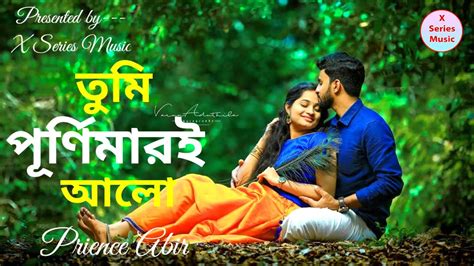 Tumi Purnimari Alo Samz Vai Bangla Song 2019 Bangladeshi Song X Series Music Youtube