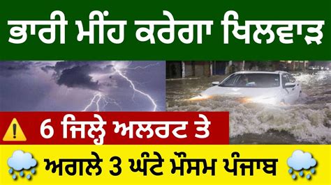 Next 3 Hours Heavy Rain Alert Weather Update Today Punjab Punjab