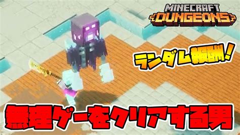 最新ランダム報酬タワー！今シーズンはクリア不可と思ったら【マイクラダンジョンズ】【naotin】