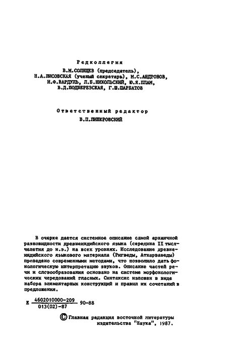 Елизаренкова Т.Я. Ведийский язык