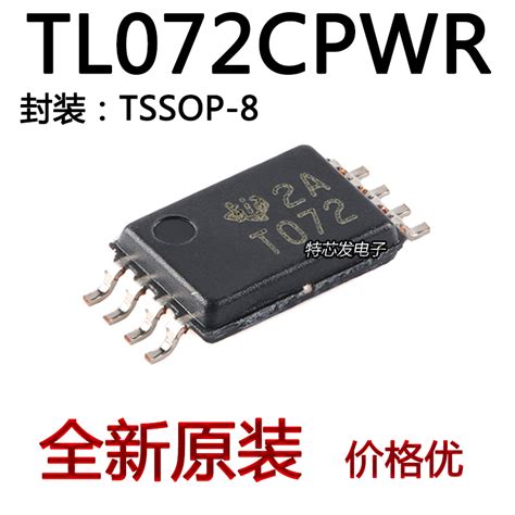 原装正品 TL072CPWR丝印 T072 TSSOP 8输入运算放大器芯片 虎窝淘