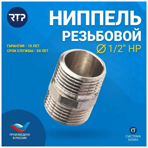 Ниппель переходной латунь наружн. резьба 1/2х3/8дюйм никель (инд. упак ...