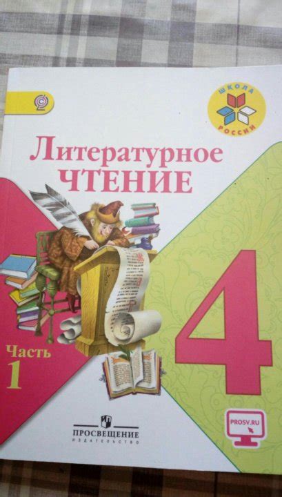 Литературное чтение 4 класс урок 1: Презентация по литературному чтению ...