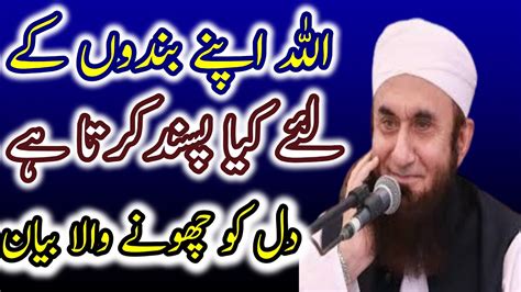 Latest Heart Tuching Full Bayan Molana Tariq Jamil Molana Tariq Jameel