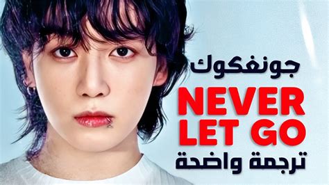 Jung Kook Of Bts Never Let Go Lyrics Arabic