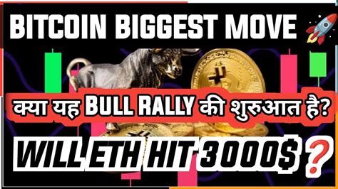 Bitcoin Biggest Move 🚀क्या यह Bull Rally की शुरुआत हैwill Eth Hit 3000