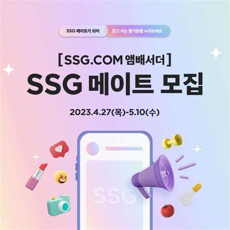 고객이 브랜드 앰배서더 된다 쓱닷컴 Ssg 메이트 모집 파이낸셜뉴스