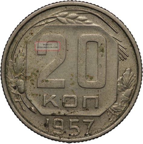 1957 Russia Ussr 20 Kopeks