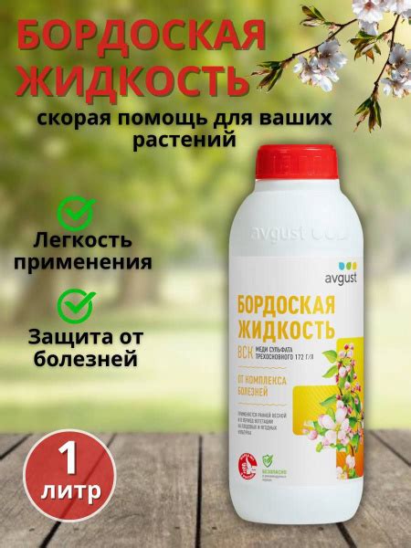Бордоская жидкость для обработки плодовых и ягодных культур от болезней ...
