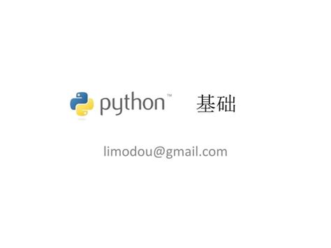 02 Python基础 Ppt Free Download