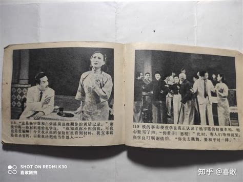 《少帅张学良》（下）1983年1月，中国戏剧出版公司，摄影晓丁 知乎