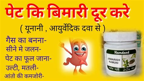 जवारिश कमूनी के फायदे Benefits Of Jawarish Kamuni Youtube