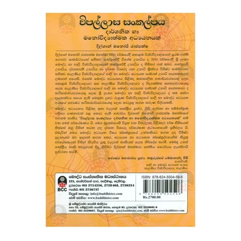 Wipallasa Sankalpaya Buy Online Buddhistcc Online Bookshop