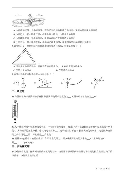 第七章 力 练习题 2021 2022学年人教版物理八年级下册（含答案）21世纪教育网 二一教育