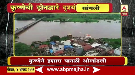 Sangli Krishna River Water Level Report Youtube