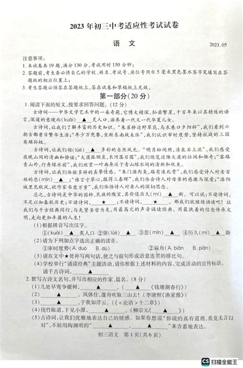 2023年江苏省苏州市常熟市等4地中考一模语文试题（pdf版，无答案） 21世纪教育网