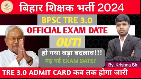 Bpsc Tre Official Exam Date Out Bpsc Tre Exam Date Extend Bihar