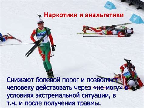 Спорт и допинг - online presentation