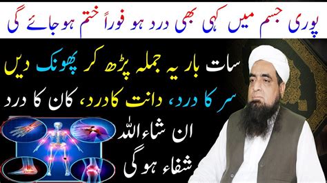 Jism Ki Har Dard Ka Qurani Wazifa Peer Hafiz Iqbal Qureshi Wazaif Us