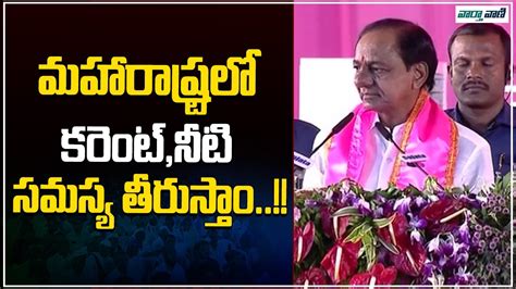 Cm Kcr Speech At Aurangabad