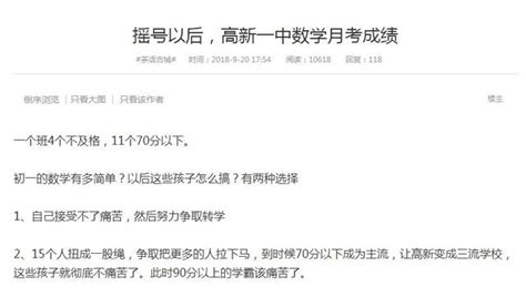 高新一中初一月考某班4人不及格！搖號以後五大名校將不復存在？ 每日頭條