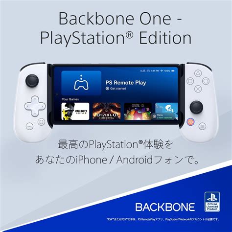 PS公式ライセンスのスマホ用コントローラーBackbone One PlayStation Editionが日本で発売 週刊アスキー