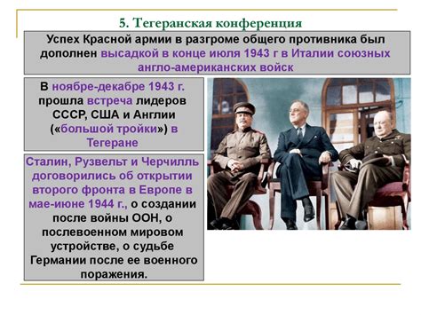 Коренной перелом в ходе Великой Отечественной войны - презентация онлайн