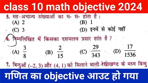 Class 10th Math Objective Question 2024 Math Ka Vvi Objective 2024