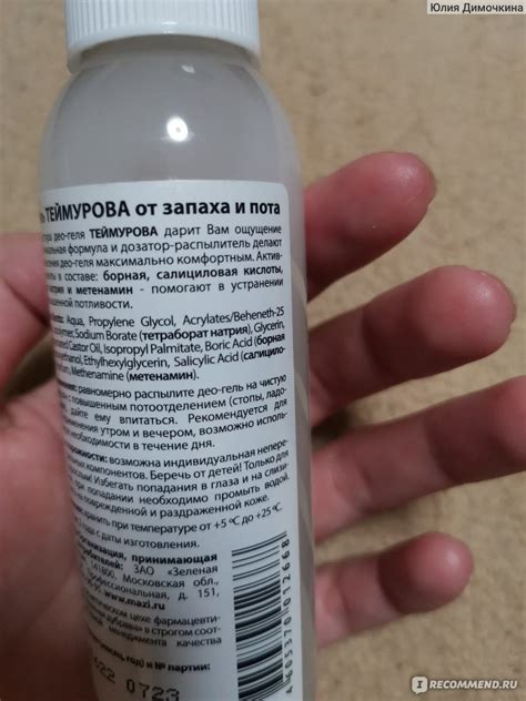 Део-гель Зеленая Дубрава от запаха и пота "Теймурова" - «Незатратное ...