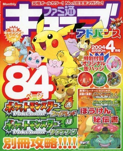 駿河屋 付録無ファミ通キューブアドバンス 2004年4月号（ゲーム雑誌その他）