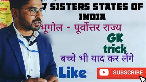 Seven States Of India Gk Tricks पूर्वोत्तर राज्य 7 Sisters Of India