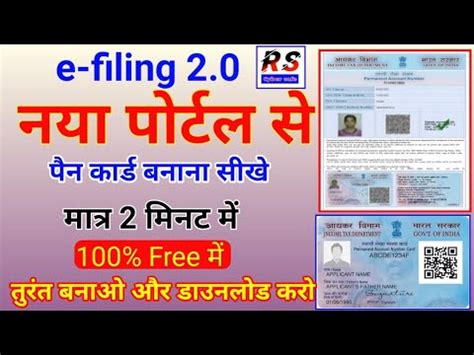 Instant Pan Card Apply Online E Filing 2 0 New Portal E Pan Card