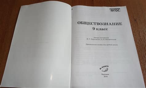 Обществознание 9 кл. Контрольно проверочные работы — Издательство «М-КНИГА»