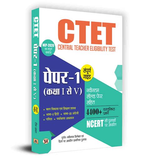 Ctet Central Teacher Eligibility Test Paper Class I V Guide With