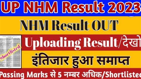 Up Nhm Result 2023 Nhm Result 2023 Up Nhm Up Nhm Result Latest