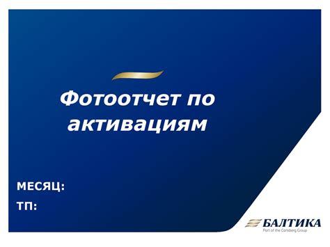 Фотоотчет по активациям - презентация онлайн
