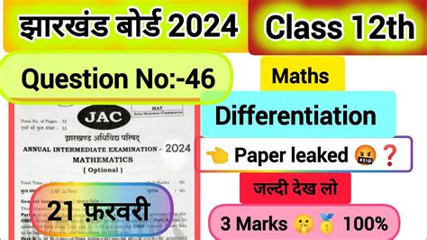 Maths Paper Leaked Differentiation