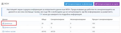 Как да кача дневник в НЕИСПУО – Shkolo.bg