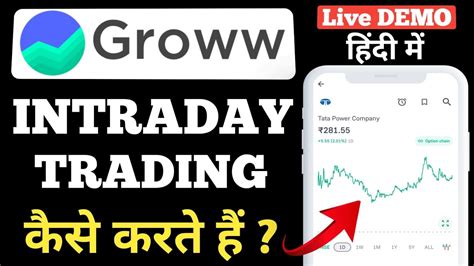 Groww App Me Intraday Trading Kaise Kare Groww App Intraday Trading