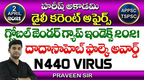 Daily Current Affairs In Telugu 2 APRIL 2021 Hareesh Academy