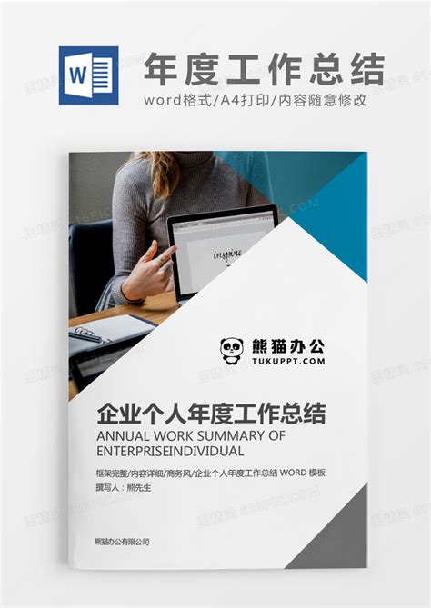 灰色简约企业个人年度工作总结word模板免费下载编号157a9lkdv图精灵