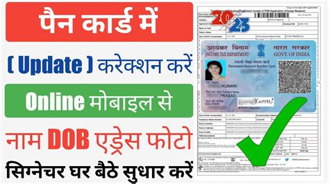 PAN Card Correction Online 2023 Full Process PAN Card Name DOB Father