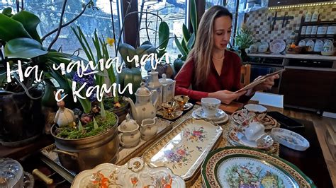 На чаша чай с Ками - декорация с цветя, съкровища на месеца - YouTube