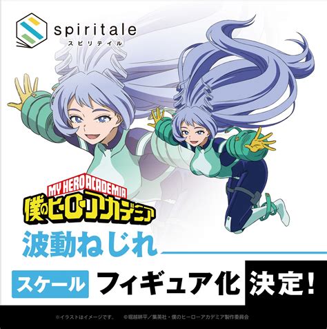 Spiritale、人気テレビアニメ『僕のヒーローアカデミア』の『波動ねじれ』がフィギュア化決定！ フィギュアタイムズ