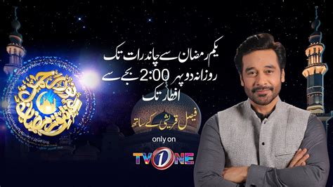 Noor E Rehman Ishq Ramzan Faysal Quraishi Promo Ramzan