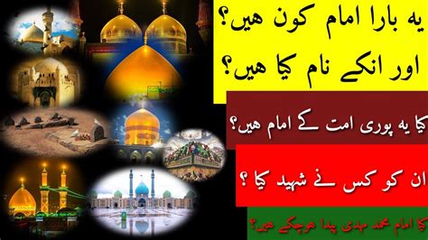 12 Imam Kon Hain Naam Kiya Hain History And Biography Of The Twelve Imams