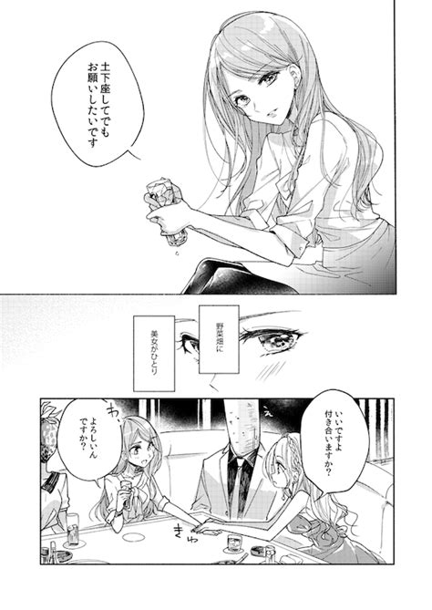 「キャバ嬢と顔のいいお姉さんの百合② 百合の日 」雪子☃の漫画