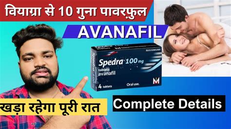 Sex टाइमिंग बढ़ाने की दवा खड़ा रहेगा पूरी रात Avanafil Tablet