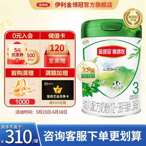 金领冠系列 新国标 伊利奶粉 塞纳牧系列800g幼儿配方奶粉 塞纳牧3段800g 新鲜购【图片 价格 品牌 评论】 京东