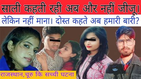 Rajasthan Ke Churu Jile Ki Ghatna Crime Ki Kahani Youtube